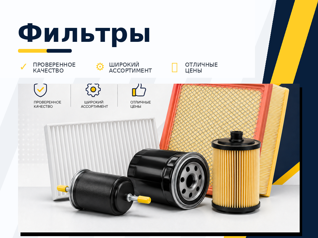 Фильтры