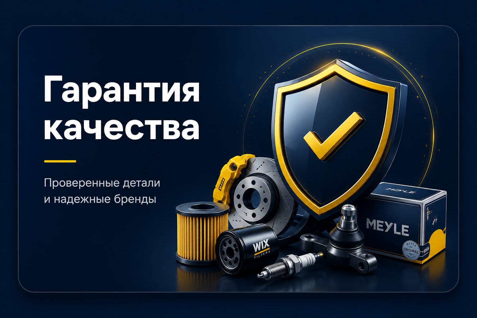 Гарантия качества