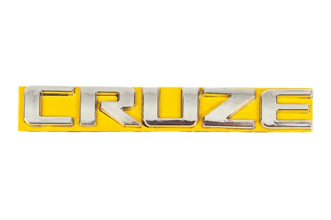 Напис Cruze 96880034 (115мм на 17мм) для Chevrolet Cruze 2009-2015 рр — Chevrolet Cruze 2009–2015 гг. DianaParts