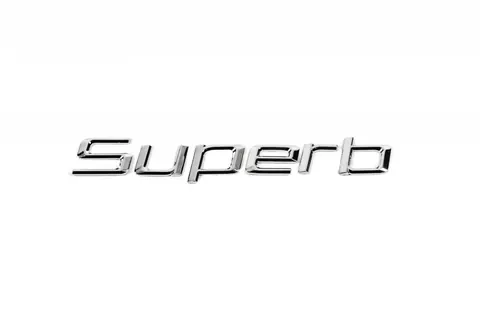 Напис Superb (230 на 25мм) для Skoda Superb 2009-2015 рр — Skoda Superb 2009-2015 гг. DianaParts
