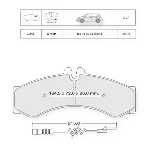Колодки гальмівні Mercedes-Benz Sprinter-Volkswagen LT (1995-2006) передні, задні, спарка (з датчиком) Dafmi-Intelli