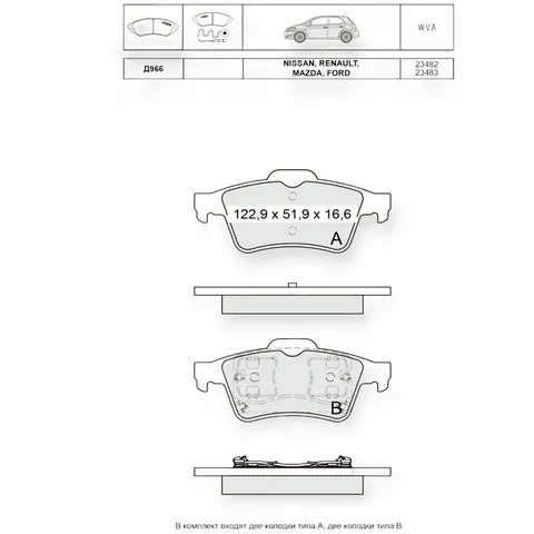 Колодки гальмівні Nissan Primera (P12), Renault Espace IV, Laguna II (2001-) задні Dafmi-Intelli — Гальмівна система DianaParts