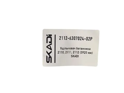Ущільнювач багажника 2110, 2111, 2112 (3920 мм) SKADI — Автозапчастини DianaParts